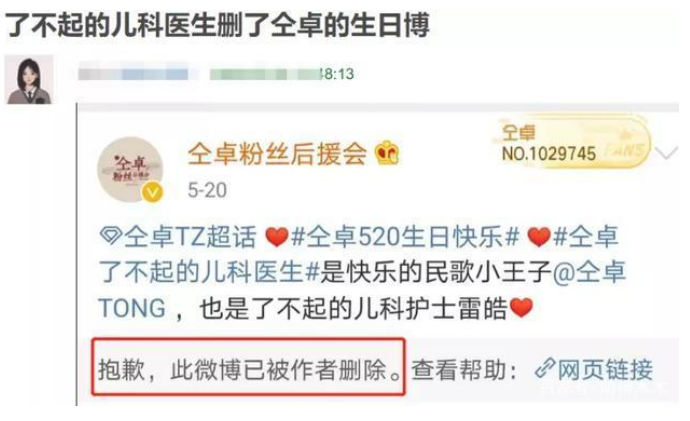 仝卓篡改学籍后续，芒果力捧新人成污点艺人镜头被删，还能回来吗