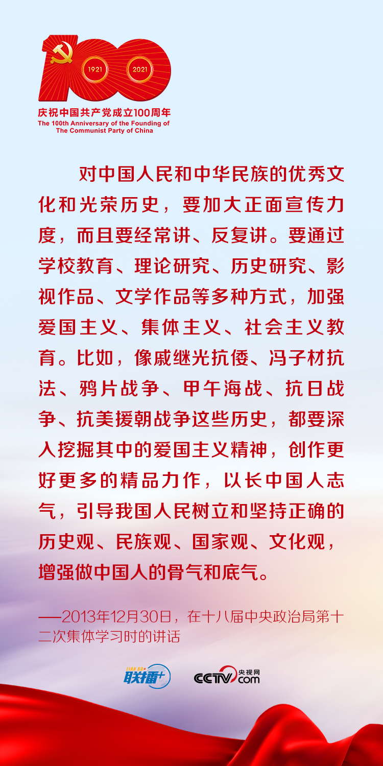 联播+丨跟着习近平学党史——知史爱国