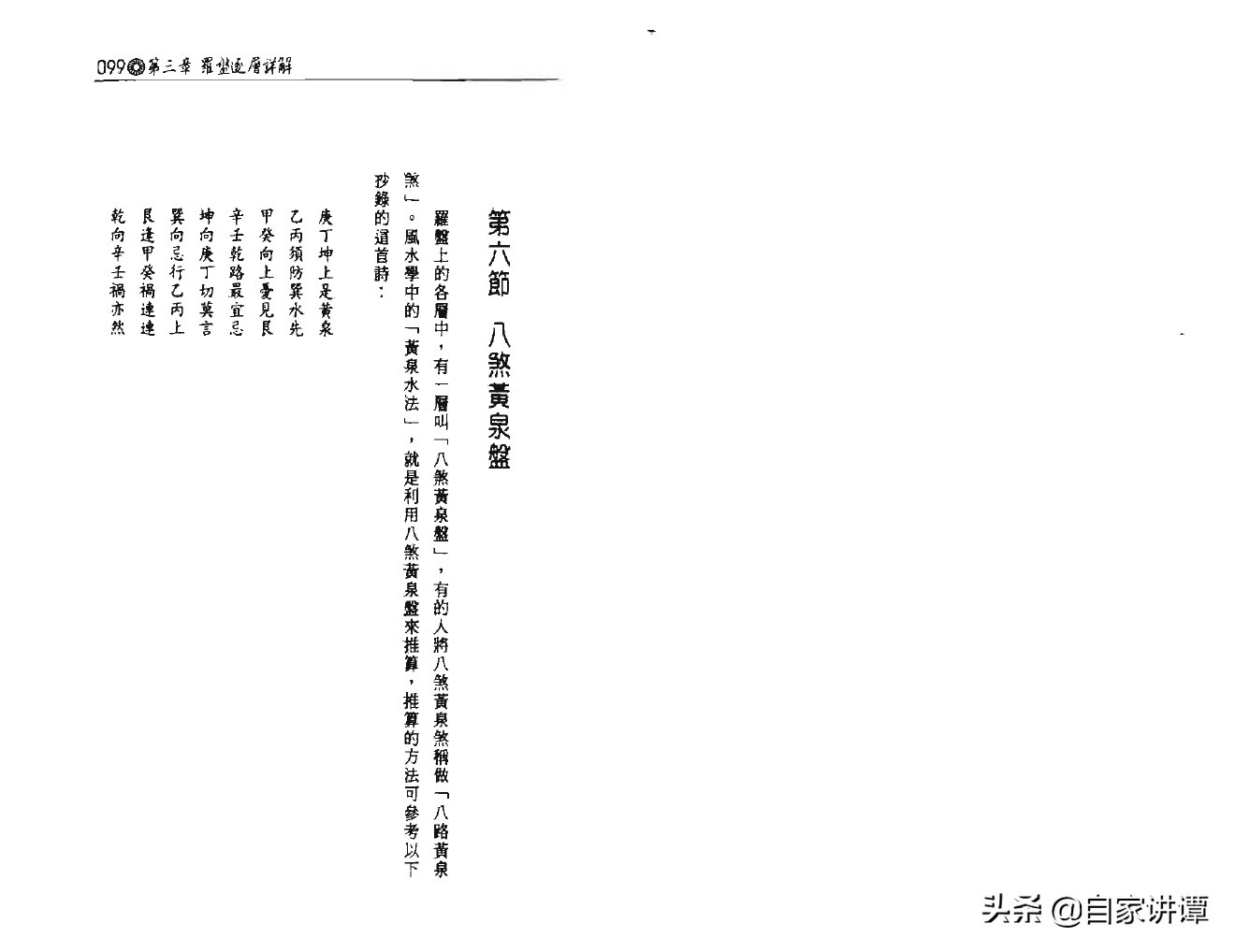 风水类旧书——《怎样用罗盘看风水》上