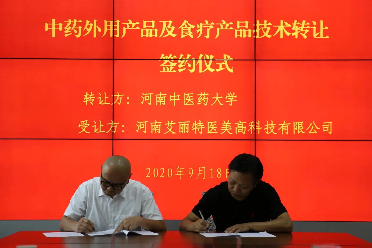 河南艾丽特公司与河南中医药大学签约，百万资金助推新品上市