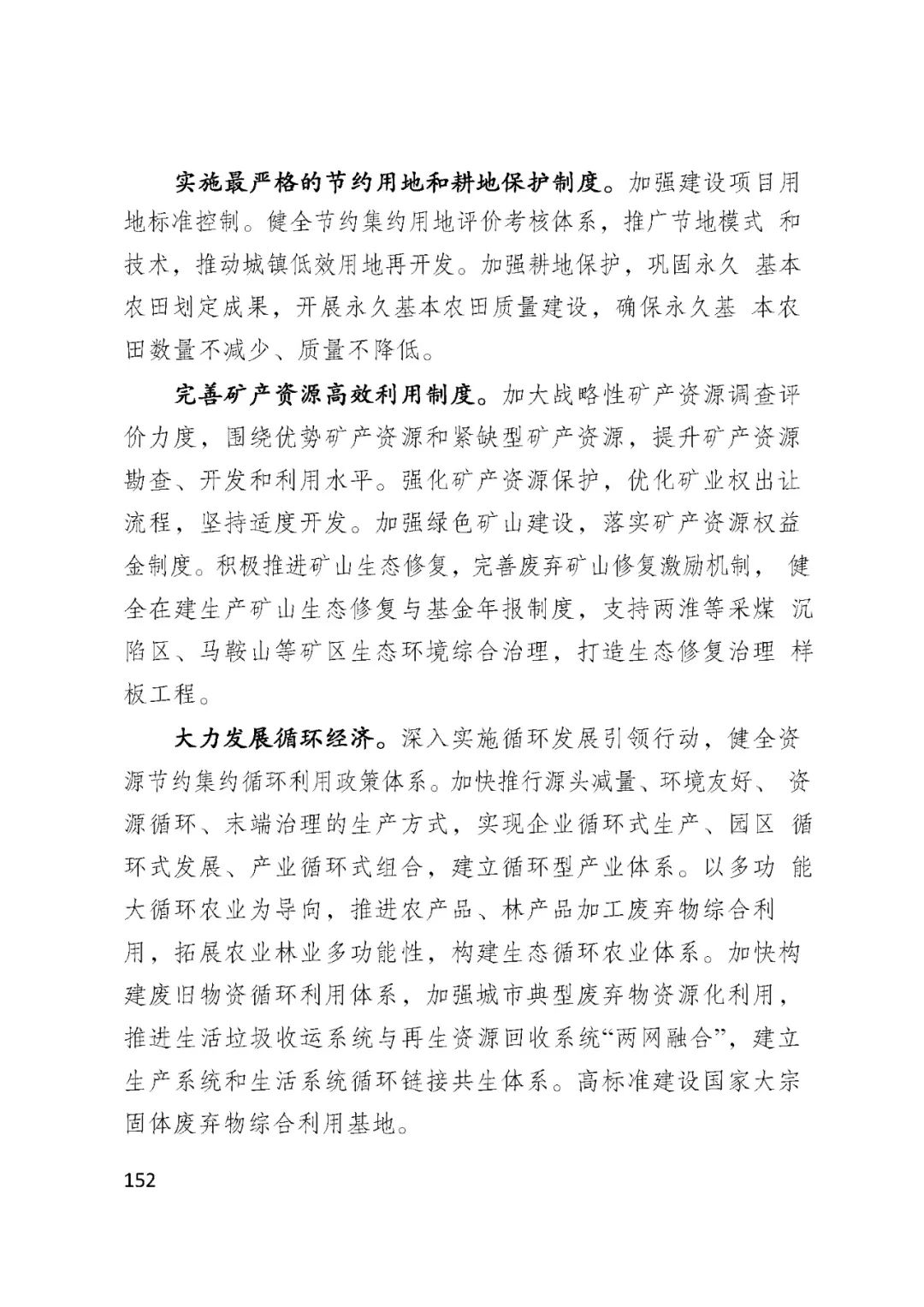 BSN赋能安徽省国民经济和社会发展第十四个五年规划和2035......