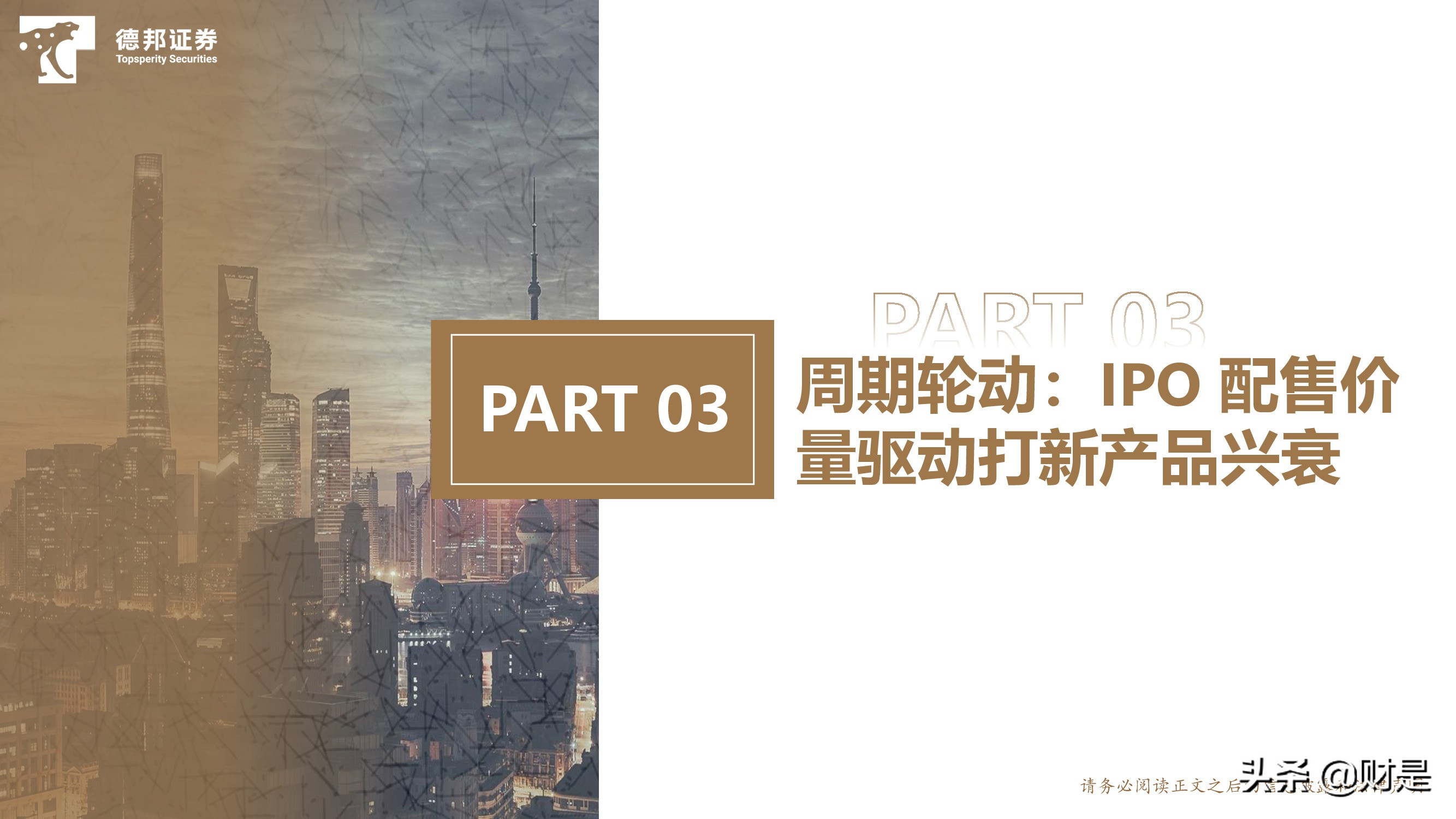 IPO定价规则专题研究：IPO定价强者红利背后的制度、本源与演进