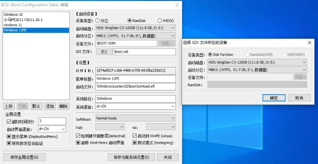 都进来学！自制基于Win11的新版PE维护系统