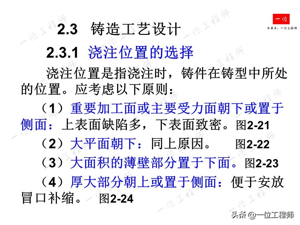 铸造工艺基础，4种主要铸造方式的比较，铸件结构的工艺性要求