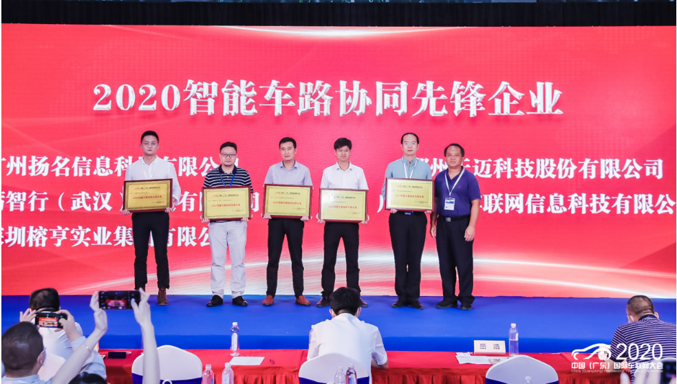 第七届中国（广东）国际车联网大会在穗成功举办