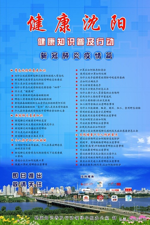 沈陽市健康知識普及行動線上系列科普活動正式啟動