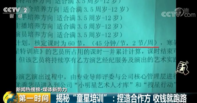 面试是幌子,培训费万元起步?@家长,小心被这样的“童星培训”坑了钱