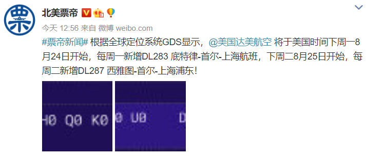 美驻华领馆取消8月24日至9月4日所有签证面谈；达美增设航班
