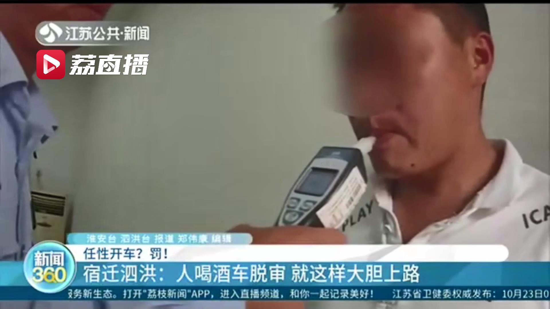 太任性！轿车脱审 人还酒驾 这个司机胆真大