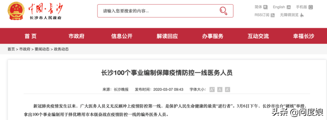 甘肃工资1700元援鄂护士求编制？该不该？