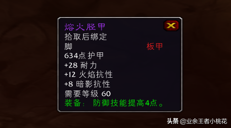 小桃花课堂：怀旧服熔火之心9号BOSS埃克索图斯箱子内装备一览