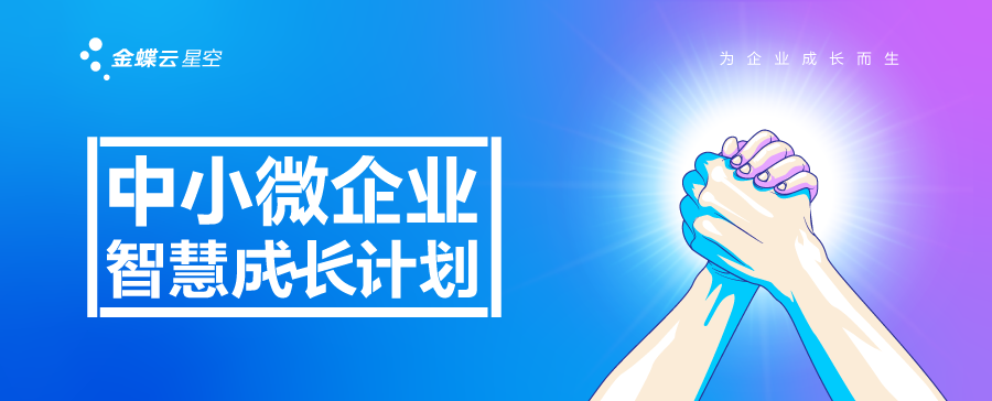 计晓军:上云是如何帮助中小企业赚钱的?