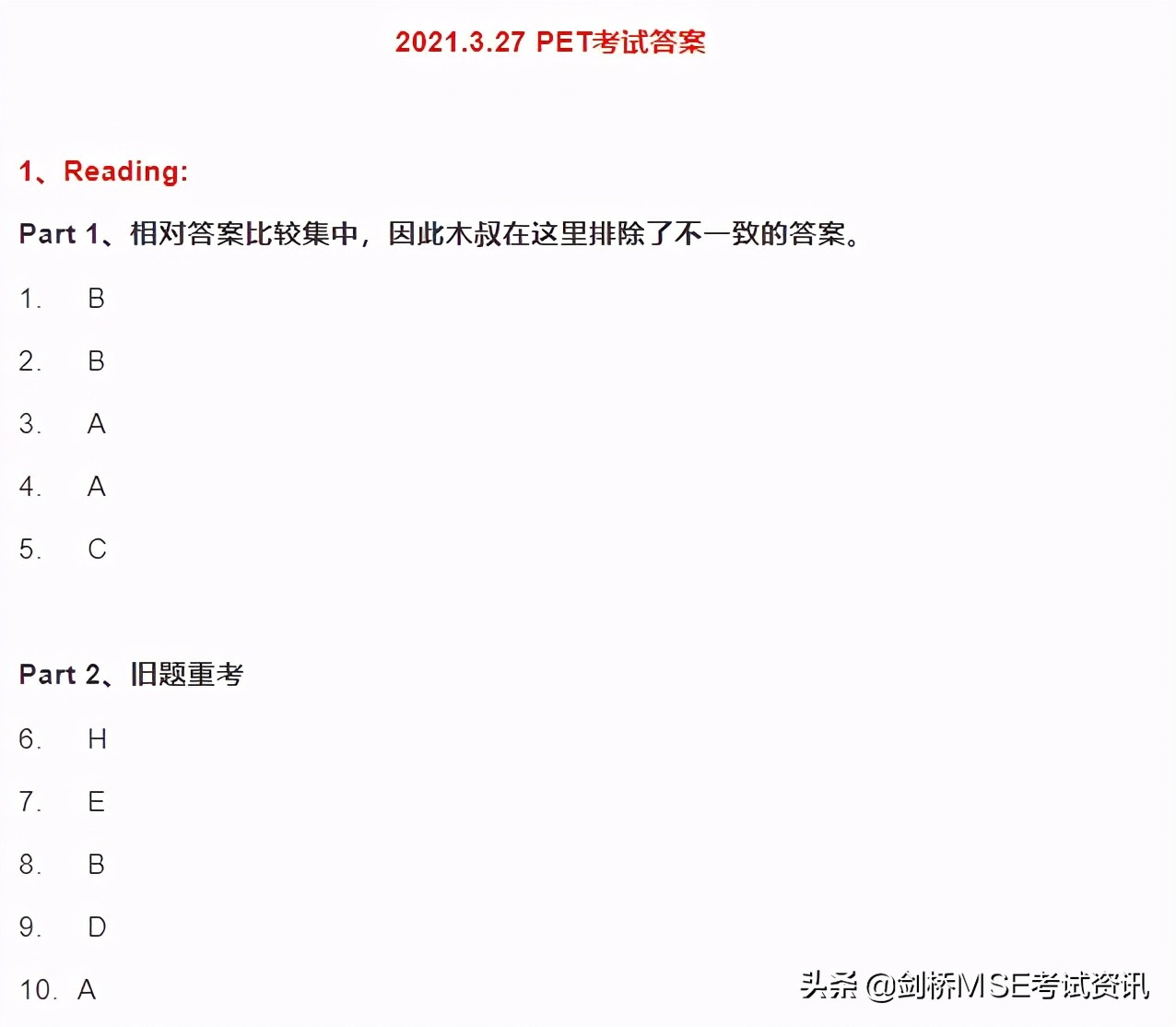 「估分开始」2021天津场首考《PET》真题答案