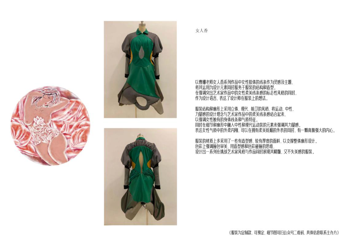 《重構熵感——藝術家曹娜時尚藝術大展》以衣為媒呈藝術新態