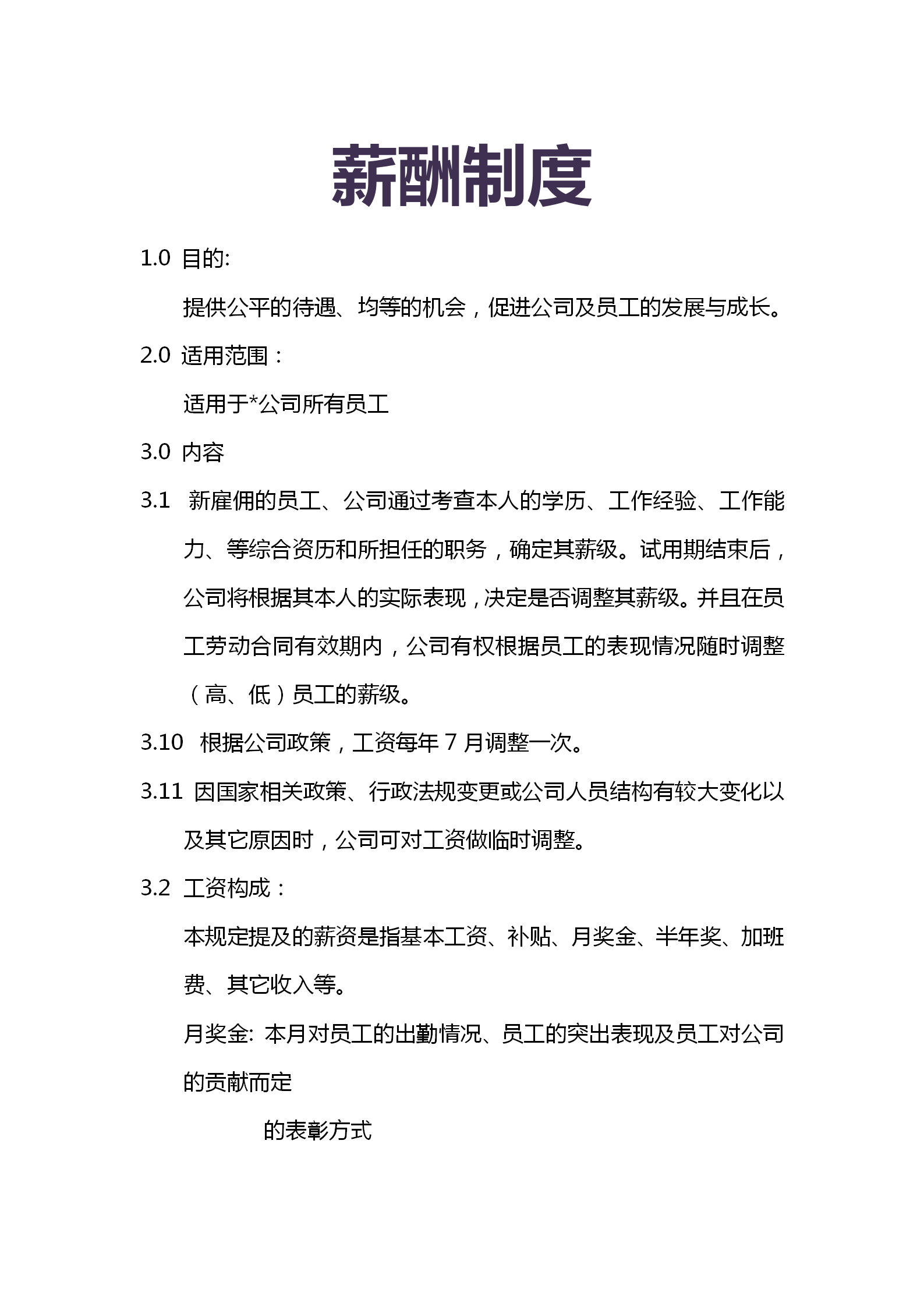 适用于绝大多数企业的薪酬管理制度 众鑫猎聘网