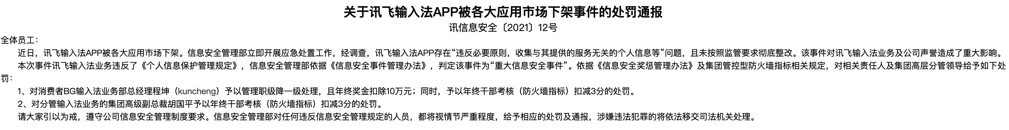 訊飛輸入法被曝安全事件，APP被下架，科大訊飛股價一度暴跌9%