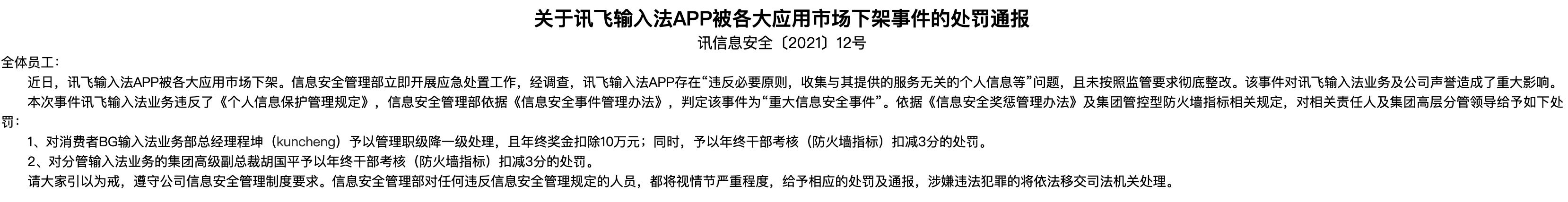 讯飞输入法被曝安全事件，APP被下架，科大讯飞股价一度暴跌9%