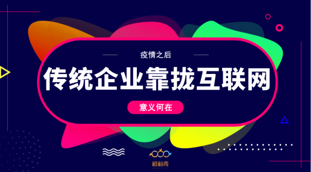ç«æä¹åï¼ä¼ ç»ä¼ä¸é æ¢äºèç½ï¼ç½ç«å»ºè®¾çæä¹ä½å¨ï¼
