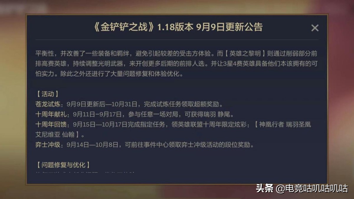 金铲铲之战双版本更新：3星4费英雄获加强，新小小英雄将登场