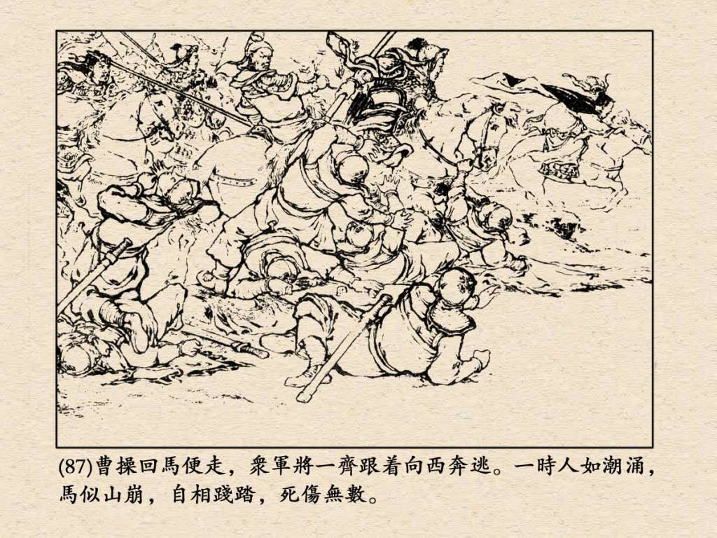 《三国演义》高清连环画第24集——长坂坡
