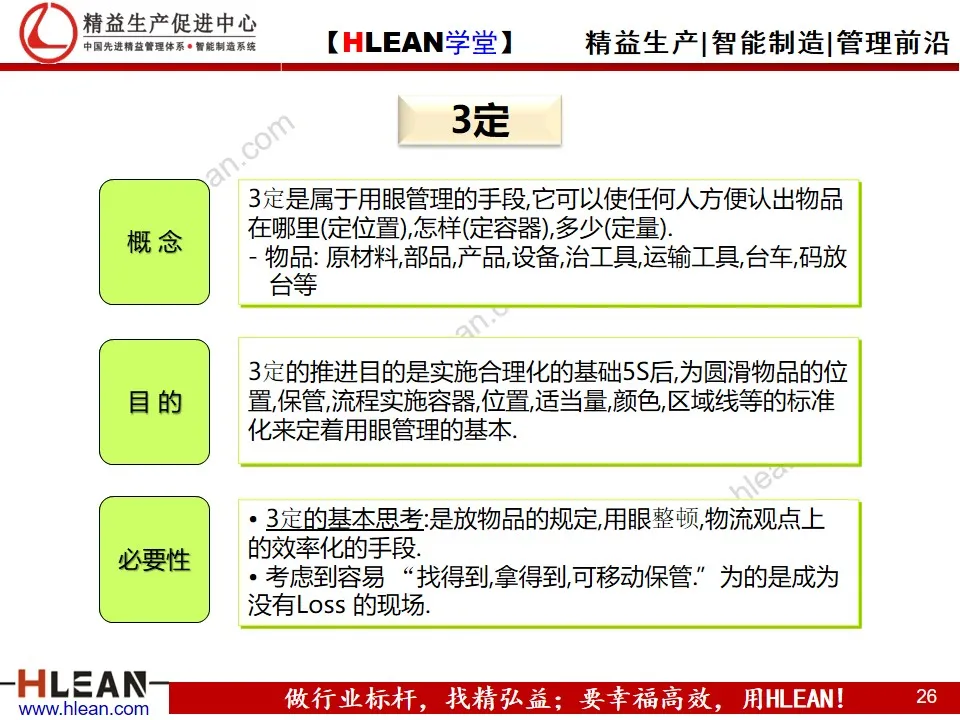 「精益学堂」5S与3定培训