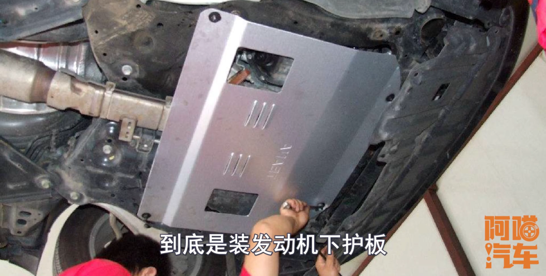 底盤有必要做防護(hù)嗎？發(fā)動(dòng)機(jī)護(hù)板和底盤裝甲哪種好？影響散熱嗎？
