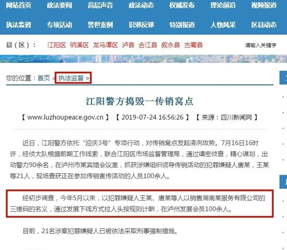 火爆朋友圈的“三维码”是什么?是骗局,是传销,不拉人赚不到钱