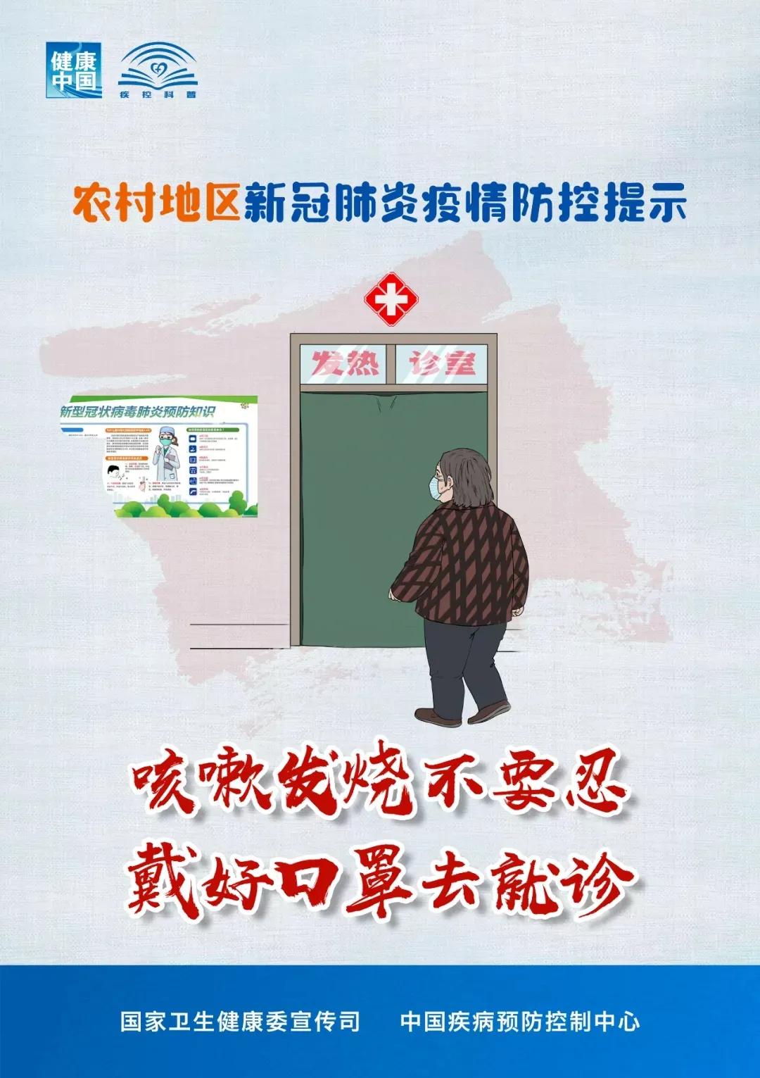 咱们农村人的疫情防控指南