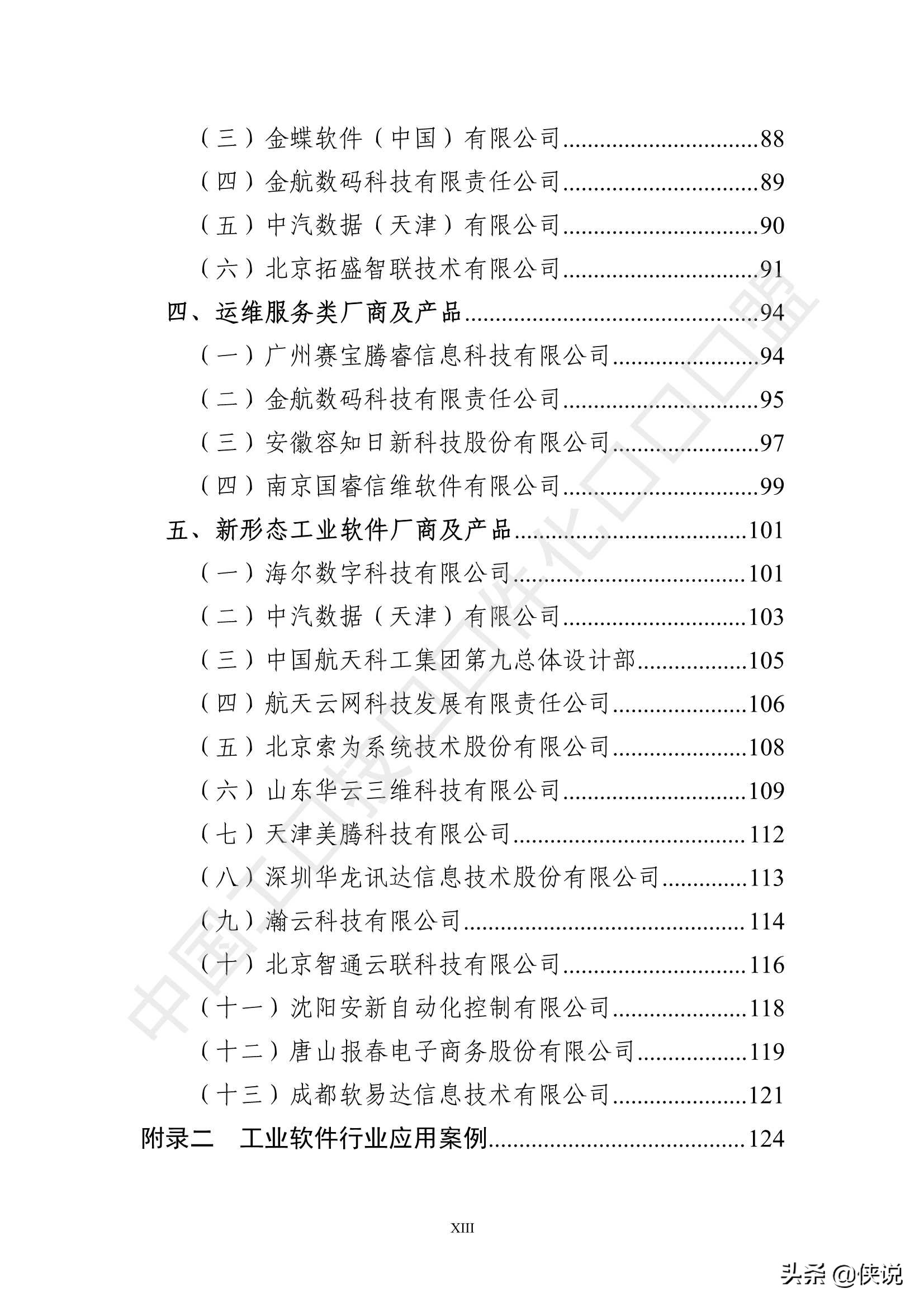 中国工业软件产业白皮书2020（349页）