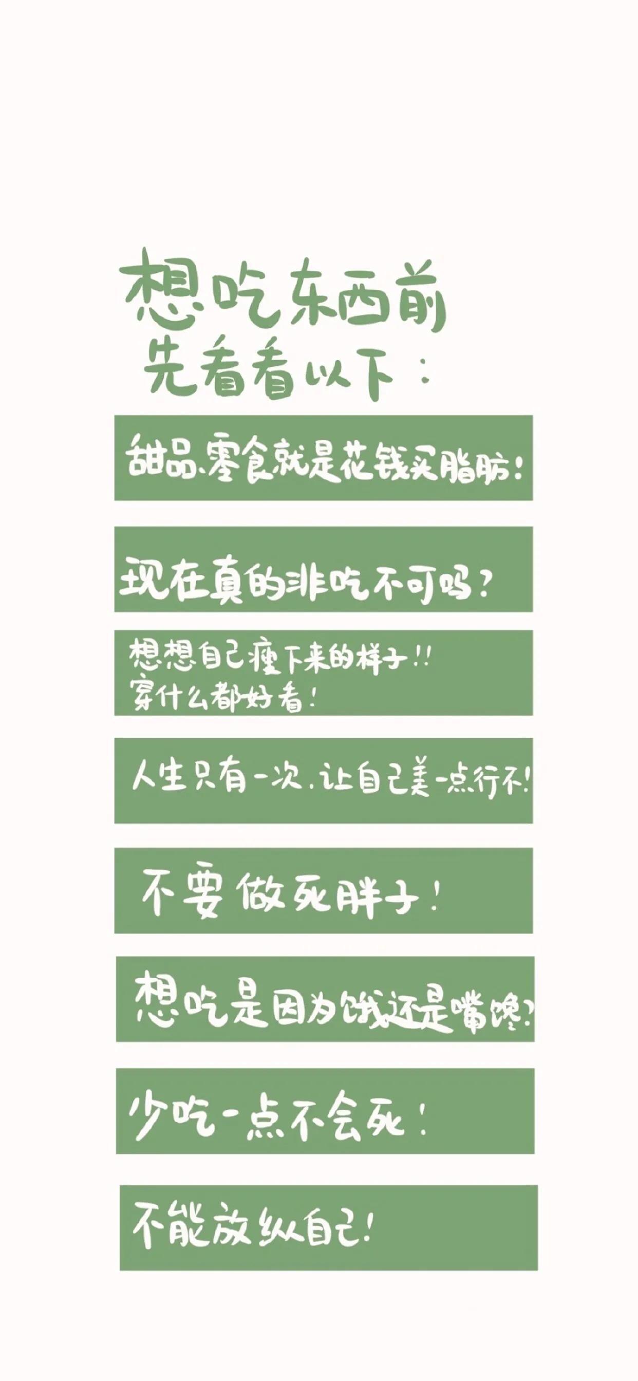 壁纸 三月不减肥四月徒伤悲 一波减肥壁纸分享给各位小仙女 小鱿鱼文案馆 Mdeditor