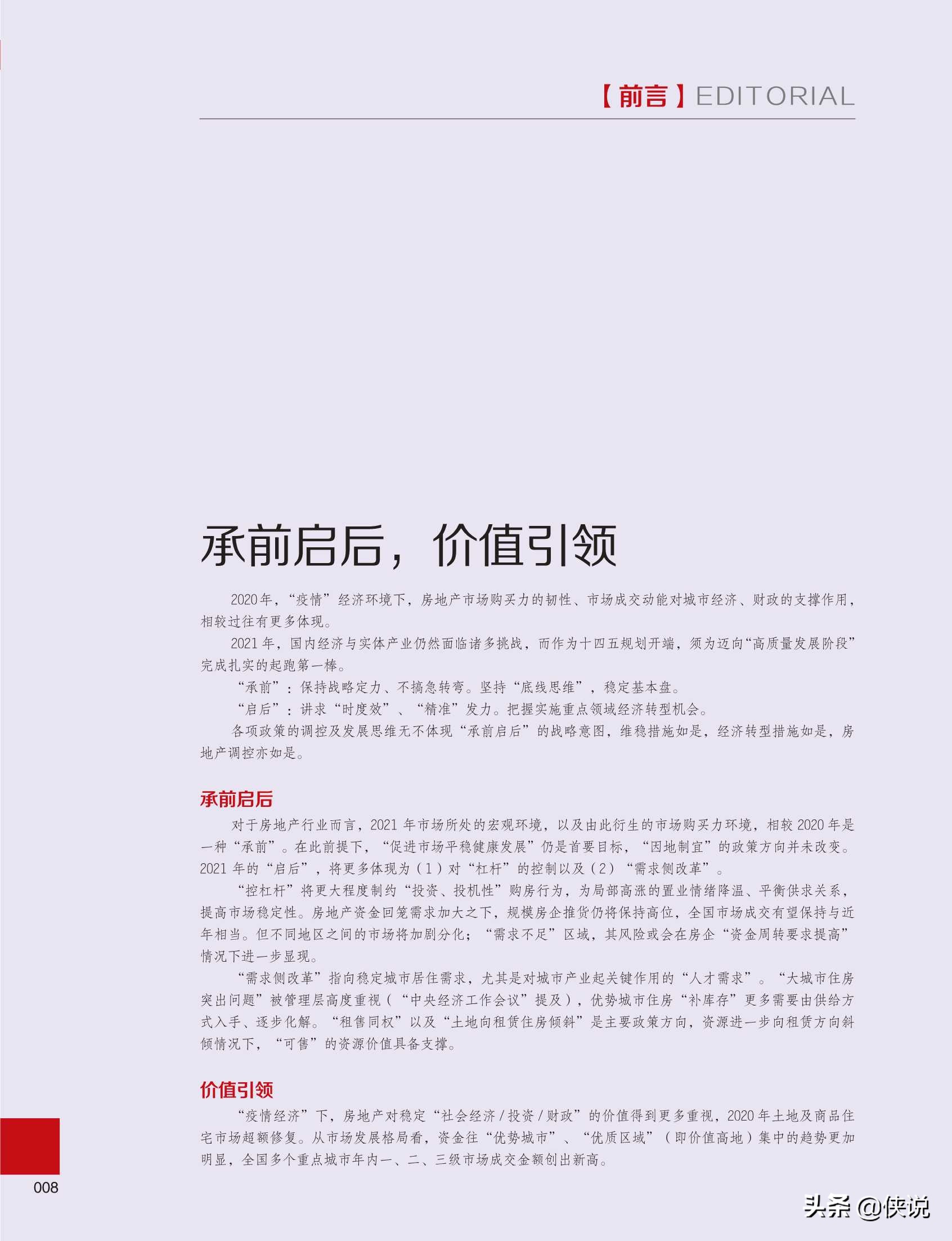 2021中国代表城市房地产市场预测（合富辉煌）