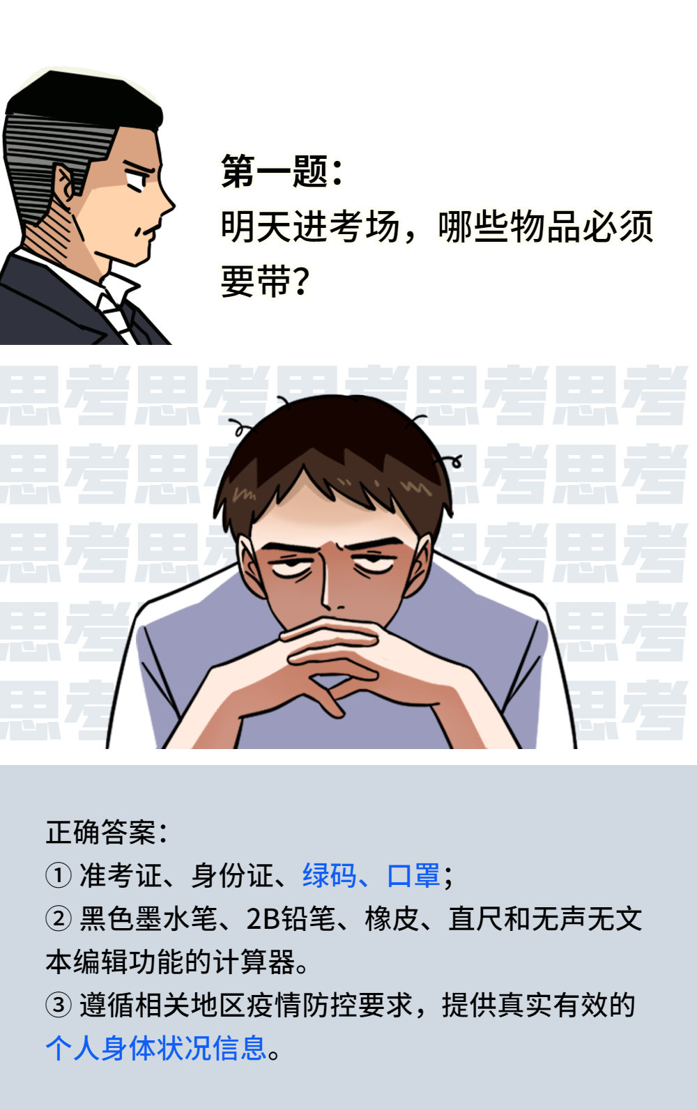今年想要过一建，这些“考场规矩”必须知道