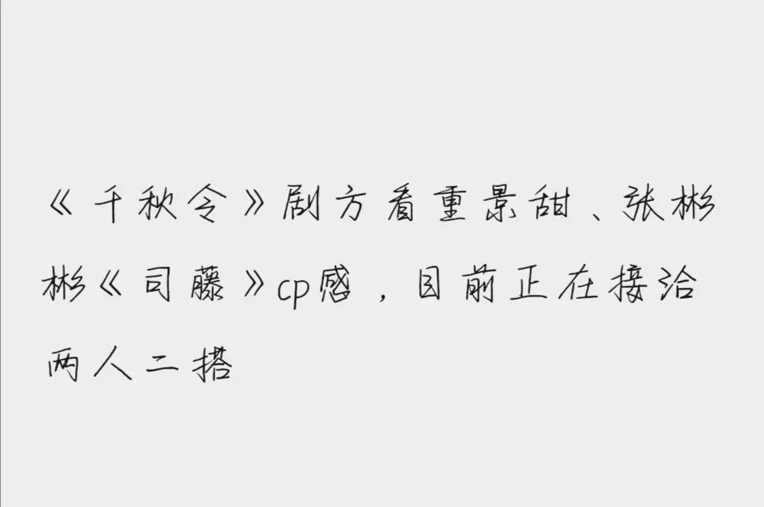 Jing Tian Zhang Binbin affirms 2 because of,build " Si Teng " 2 people results is quite much