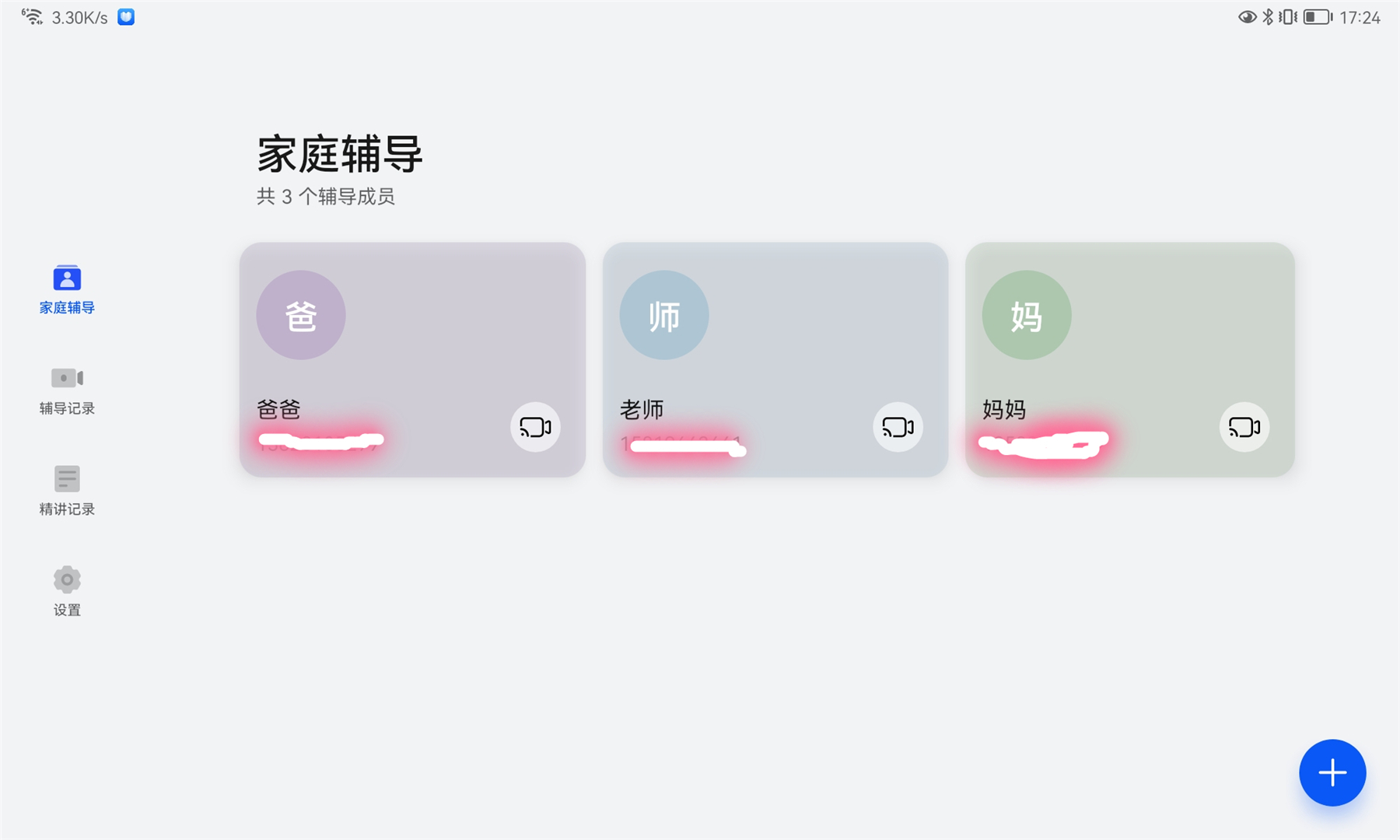 唯彩远程作业辅导神器，让我家娃娃学习效率加倍增长