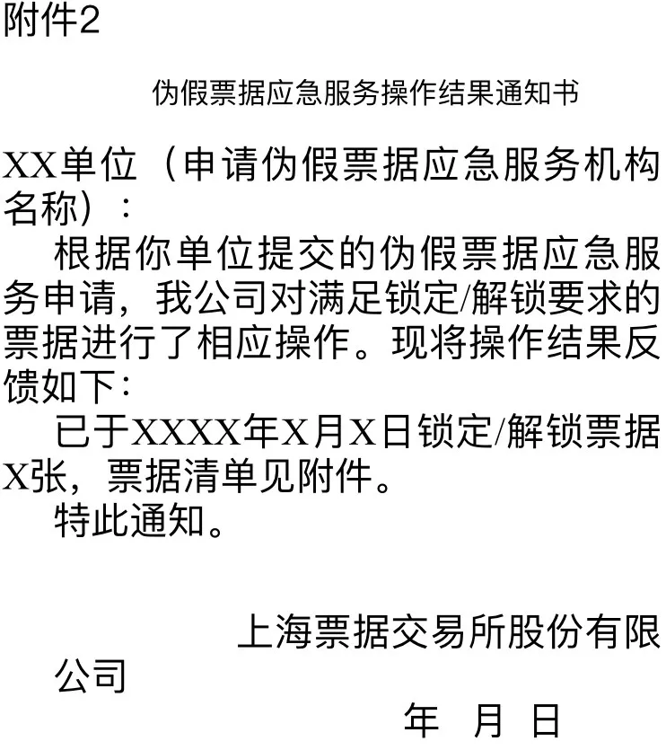 票交所终于出手，伪假票可申请锁定，权威提醒来了