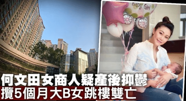 香港名媛怀抱幼女跳楼自杀 被发现时全身赤裸 孩子生父至今成谜 其他 蛋蛋赞