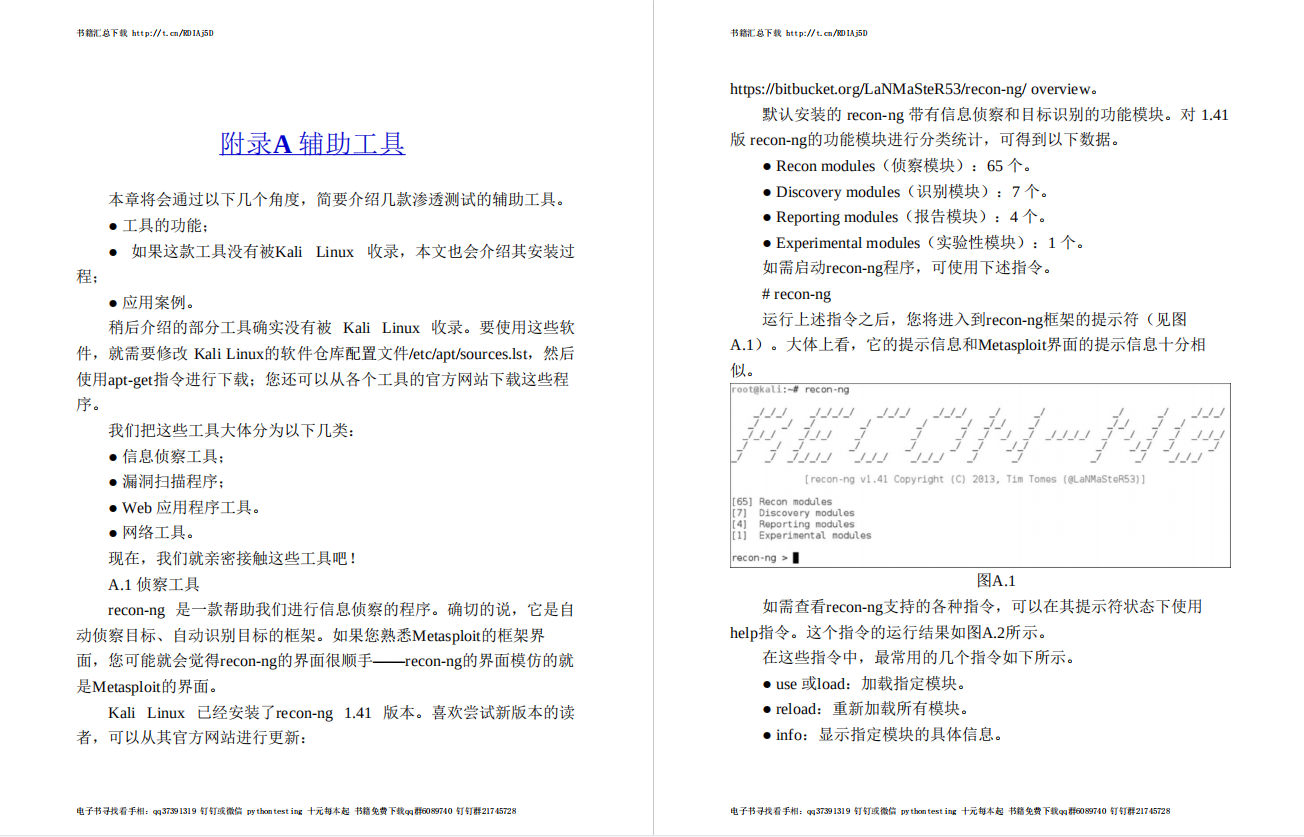 每日好書推薦：《Kali Linux滲透測驗的藝術》PDF高清版