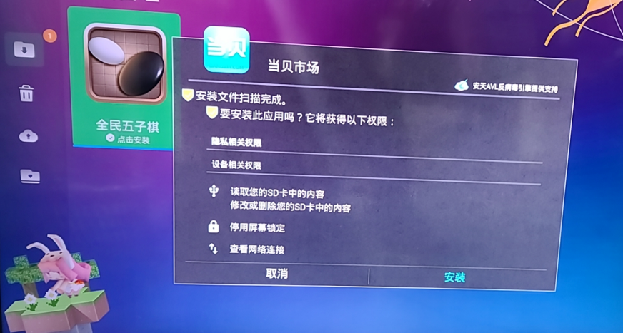 长虹电视机怎么安装第三方应用，分享用当贝市场安装第三方软件的最新教程