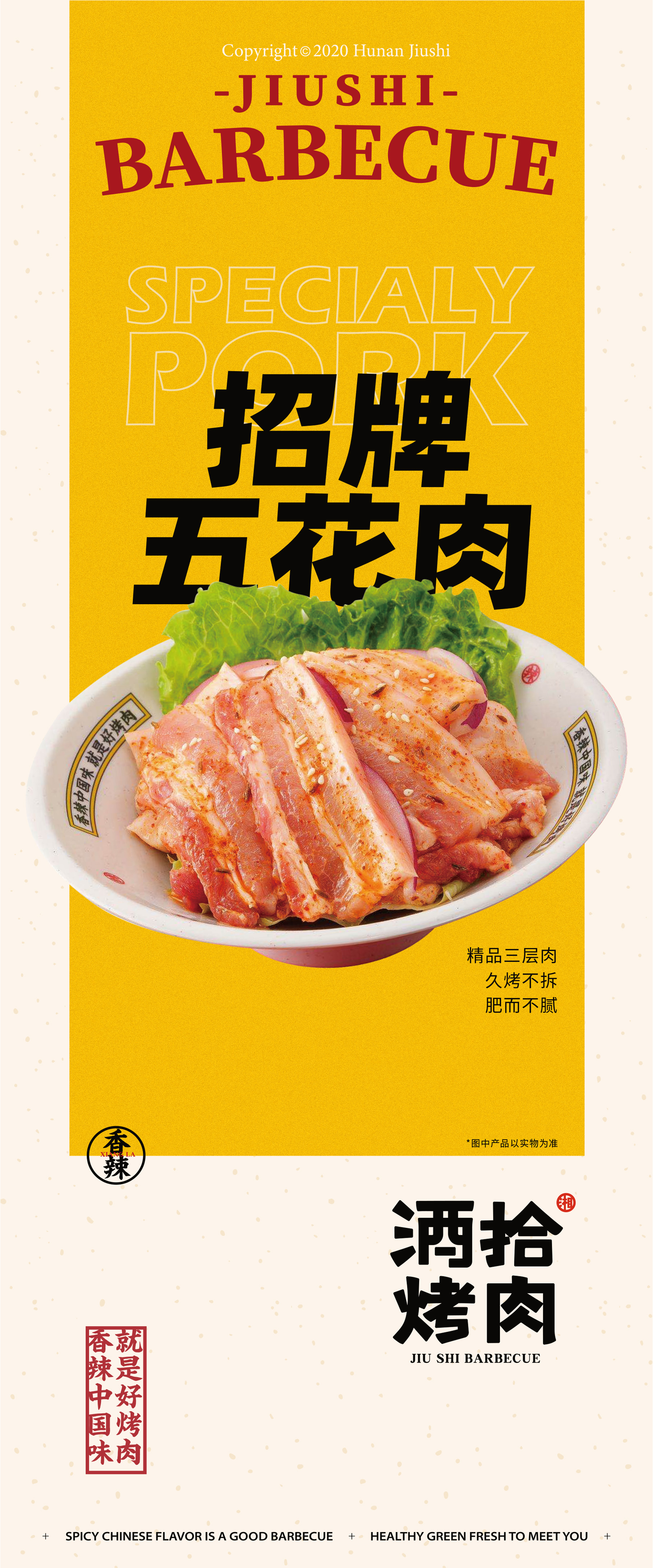聚焦2021餐饮加盟市场，中式烤肉酒拾烤肉急速蹿红