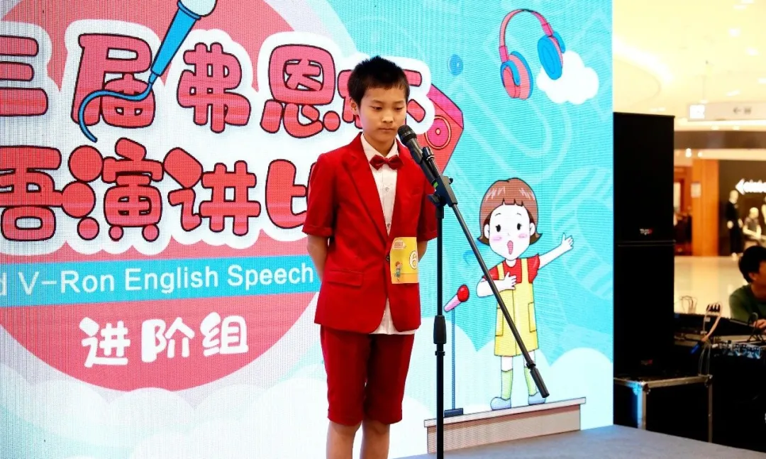 弗恩演讲比赛