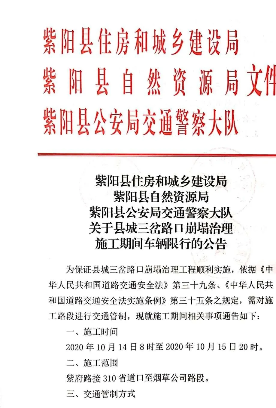 今明两天，安康紫阳这一路段实施交通管制