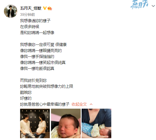 五月天怪兽官宣当爸，大方晒女儿正脸照，周杰伦阿信纷纷送祝福