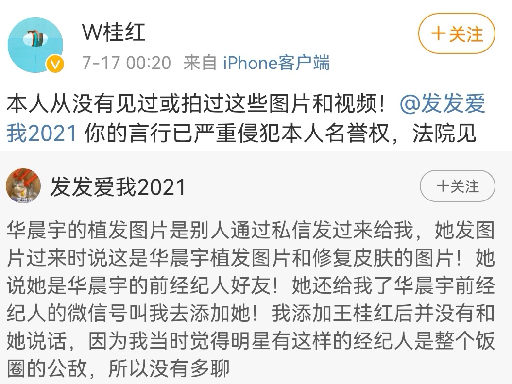华晨宇终究会躲过一劫，张碧晨将一直活得像个笑话