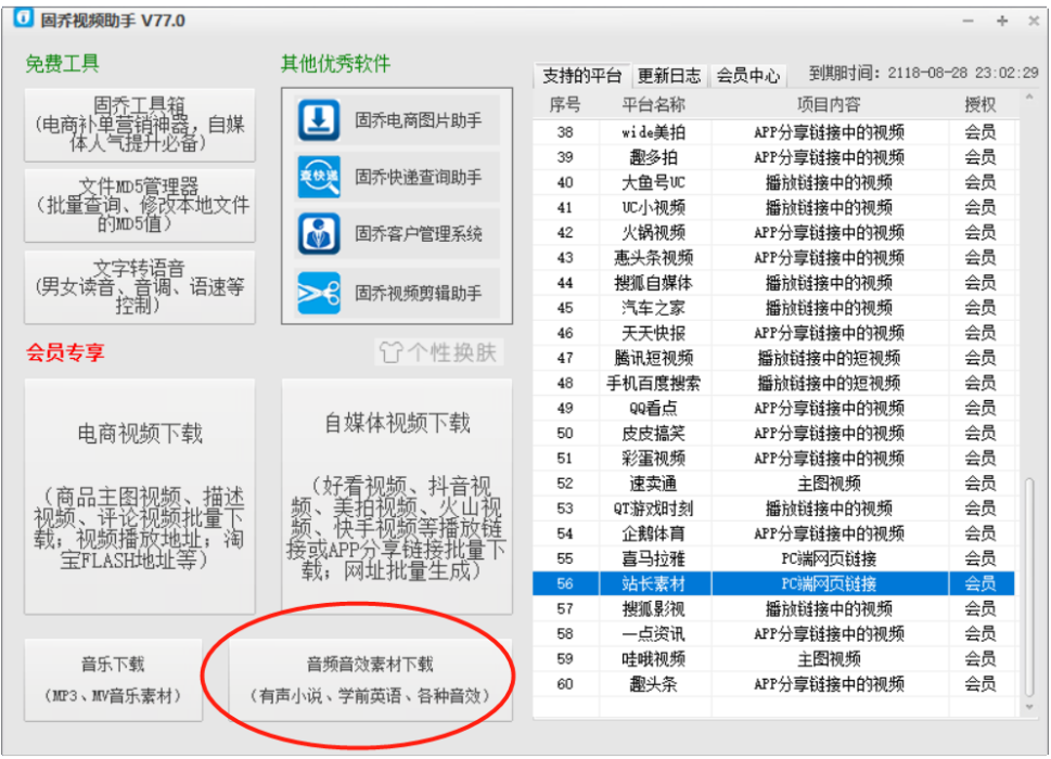 站长素材音频解析软件，自媒体音频批量下载工具？