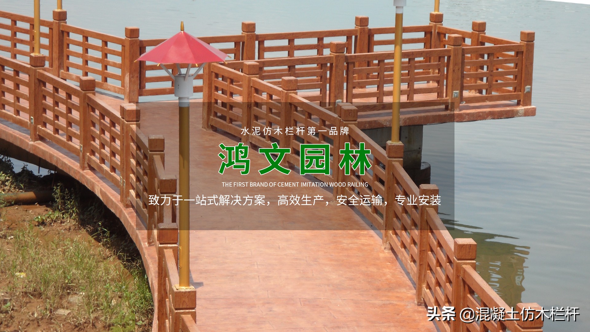 10年風雨路，鴻文園林靠什么從水泥仿木護欄行業(yè)出圈？