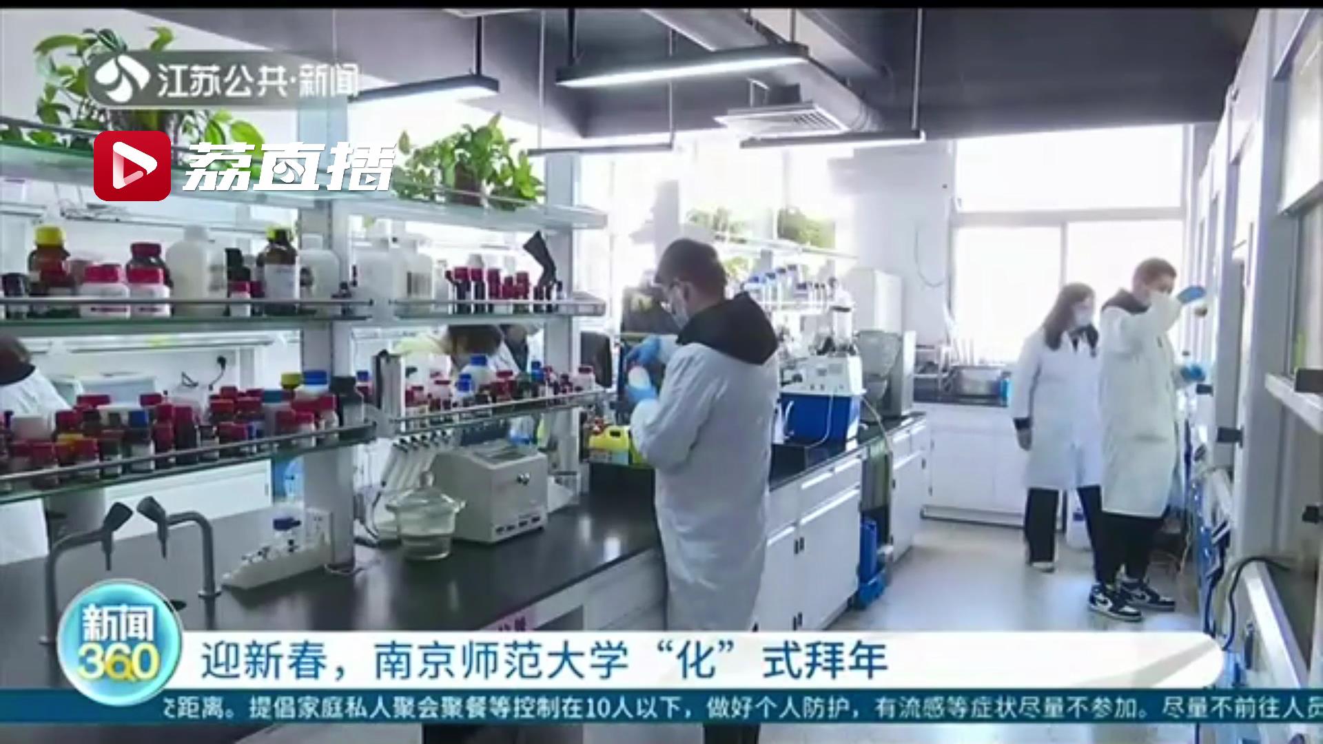 迎新春“化”式拜年！南京一高校留校学生们用化学元素谐音写春联