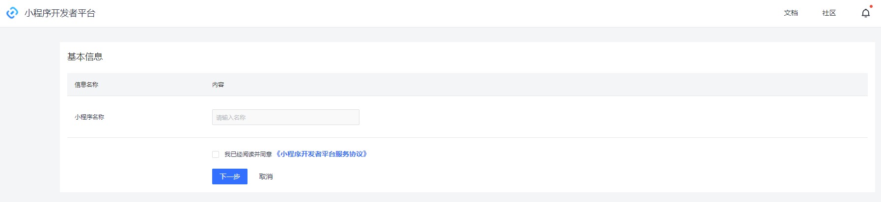 抖音小程序快速开通教程-全攻略