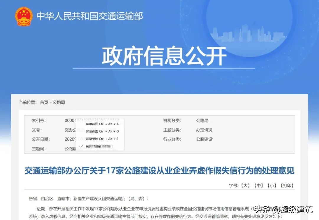 中国第四大建筑企业等17家公司被处理，弄虚作假不应该