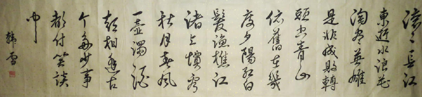 “清纯女神”韩雪书信字体曝光，字迹潇洒如其