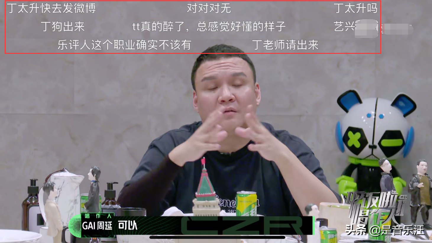唱作人开启吐槽模式，为张艺兴“打抱不平”，就差点名丁太升